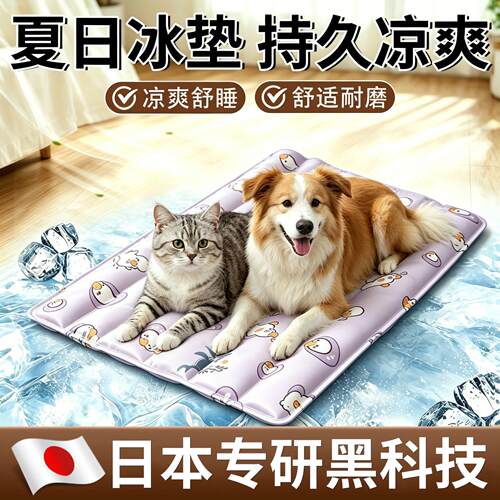 宠物冰垫凉窝凉席垫子狗窝猫咪夏季睡觉降温神器狗狗夏天睡垫凉垫