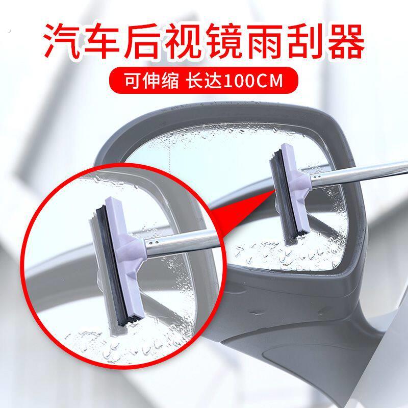 车载多功能后照镜刮水器汽车伸缩防雨刮神器洗车窗玻璃除雾清洁刷