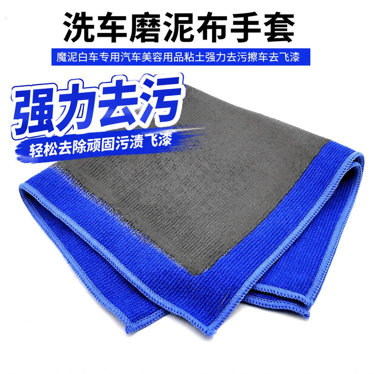 洗车磨泥布手套魔泥白车专用汽车美容用品粘土强力去污擦车去飞漆