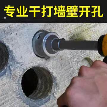 德国冲击钻电锤墙壁开孔器扩孔器混凝土空调安装水管打孔钻头