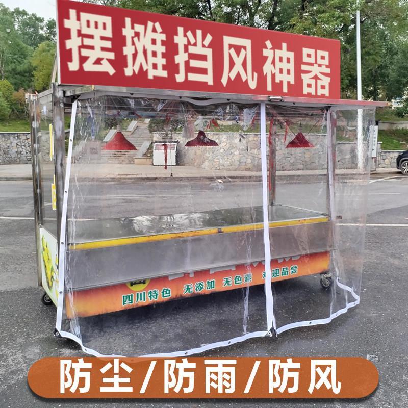 摆摊车专用挡风挡雨神器防雨布防水布防尘帘透明拉帘遮雨布塑料布
