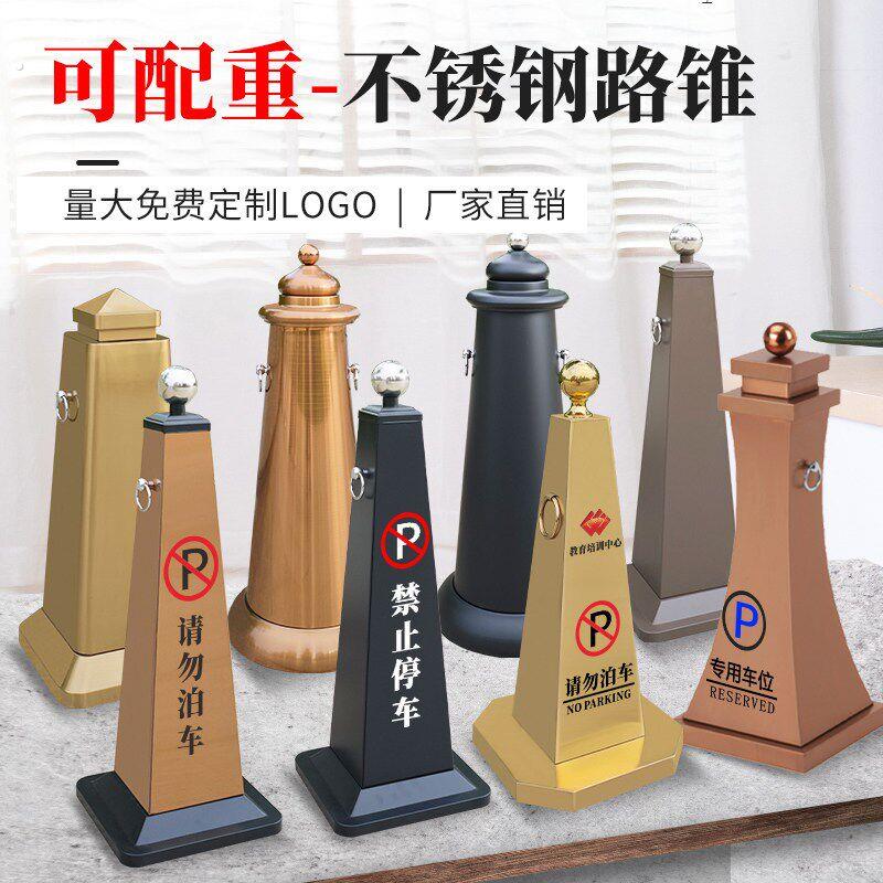 不锈钢路锥定制禁止停车位警示隔离桩雪糕筒物业小区圆形反光路障