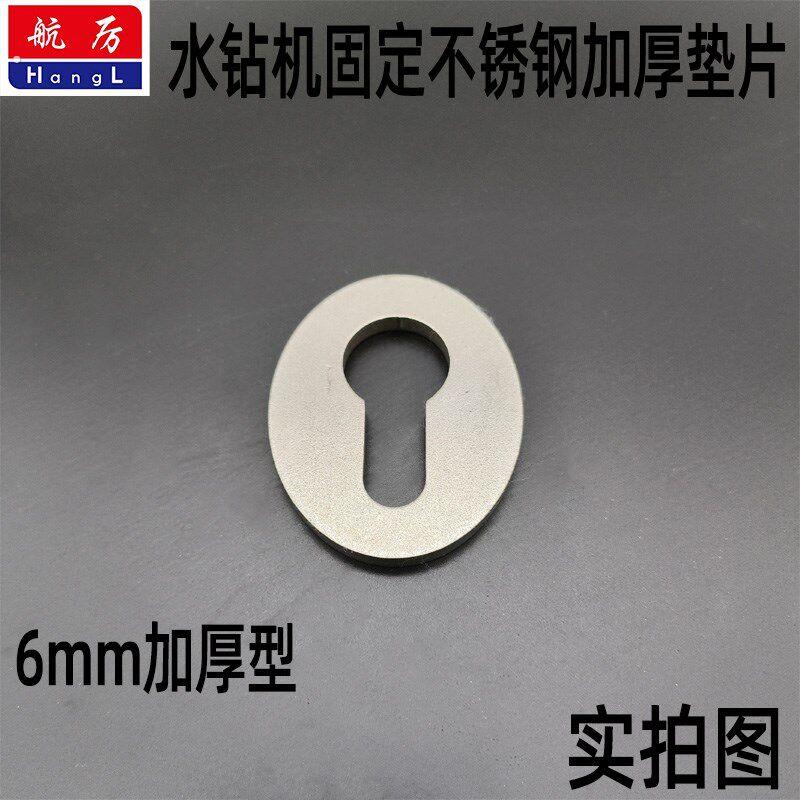 水钻不锈钢快拆垫片水钻膨胀螺丝重复使用可拆卸垫片快速安装钻机