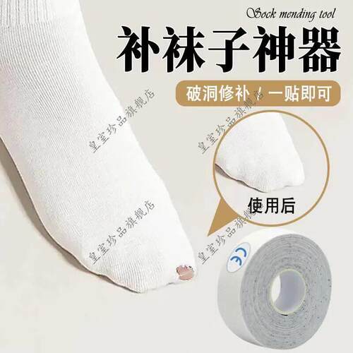 补袜子神器破洞破洞贴章羽绒服雨伞衣服修补贴可水洗修补贴无痕修