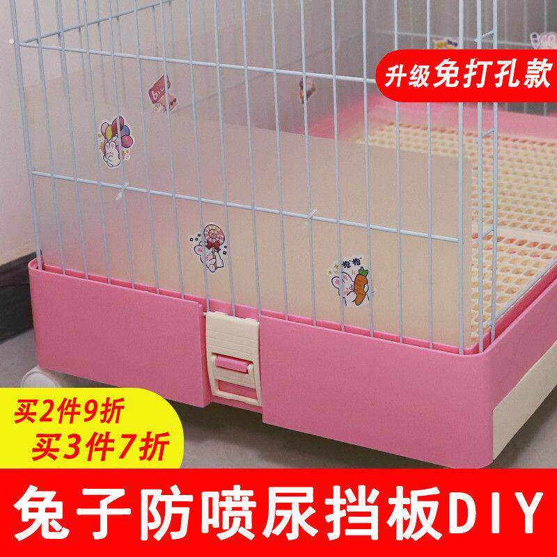 兔子挡板防喷尿防溅挡板兔笼鸡鸭挡尿板猫笼防喷溅鸟笼宠物用品 - 实物图