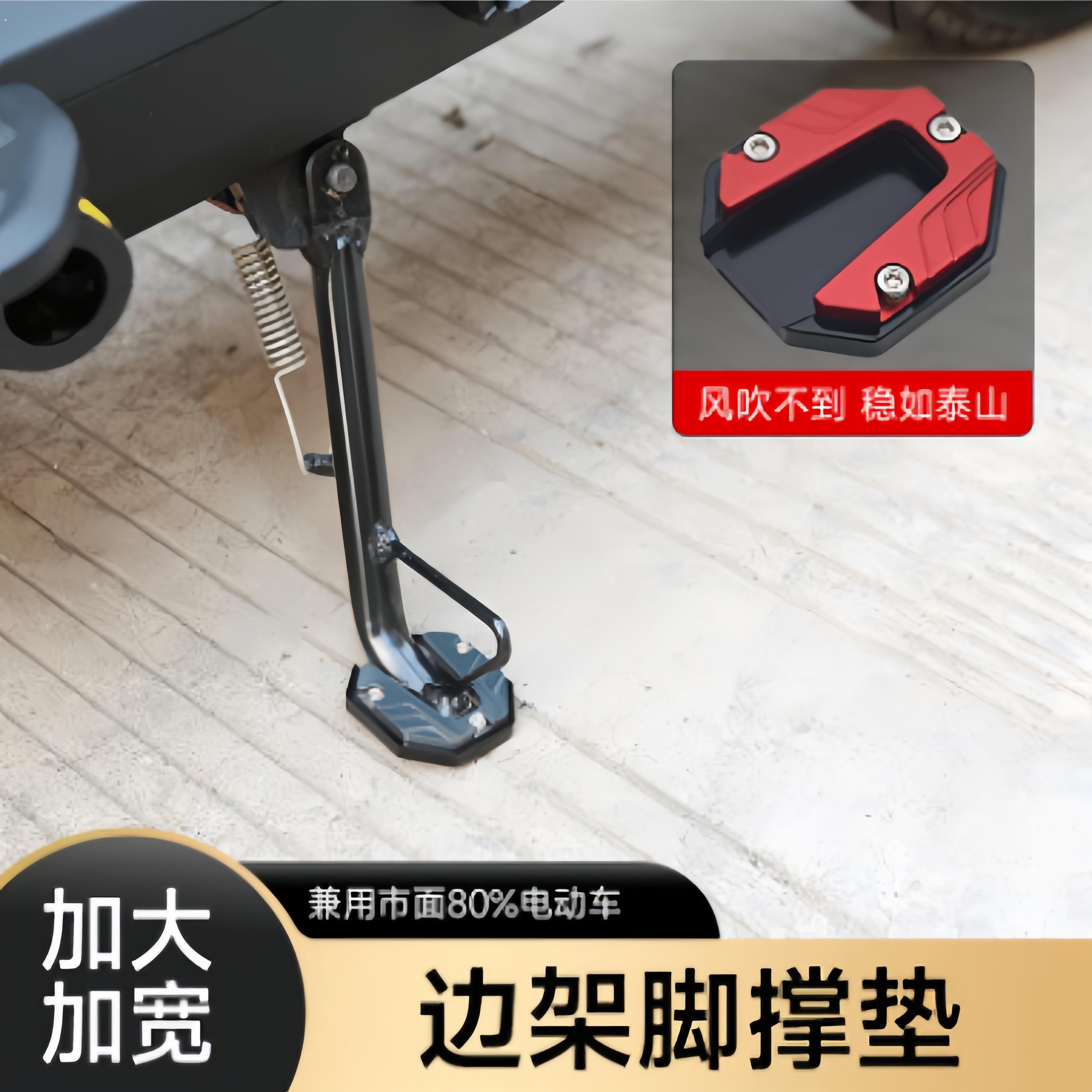 电动车边撑垫脚撑垫摩托车侧脚架垫加大底座加宽脚垫电动车侧边撑
