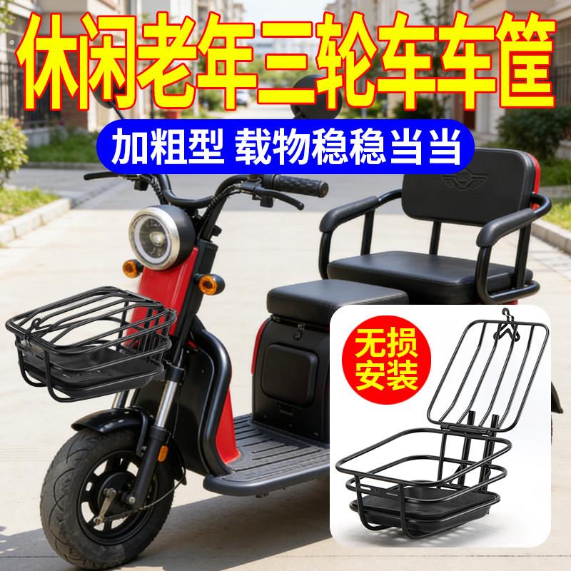 全新款休闲老年三轮车车筐前车筐自行车车篮通用型加大加粗菜篮子