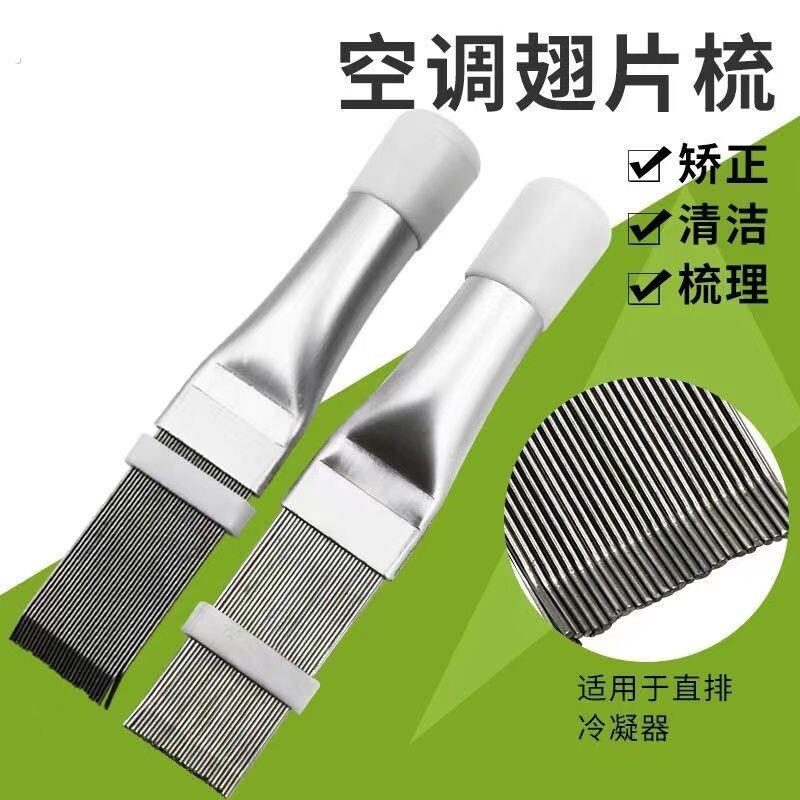 空调翅片梳冷凝器不锈钢刷外机梳理蒸发器散热器清洗修复工具梳子