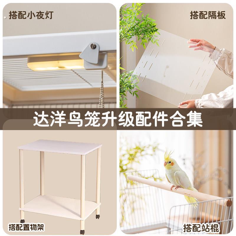 达洋鸟笼配件鸟笼置物架达洋6045隔板鹦鹉笼子垫纸气氛灯配件大全图片