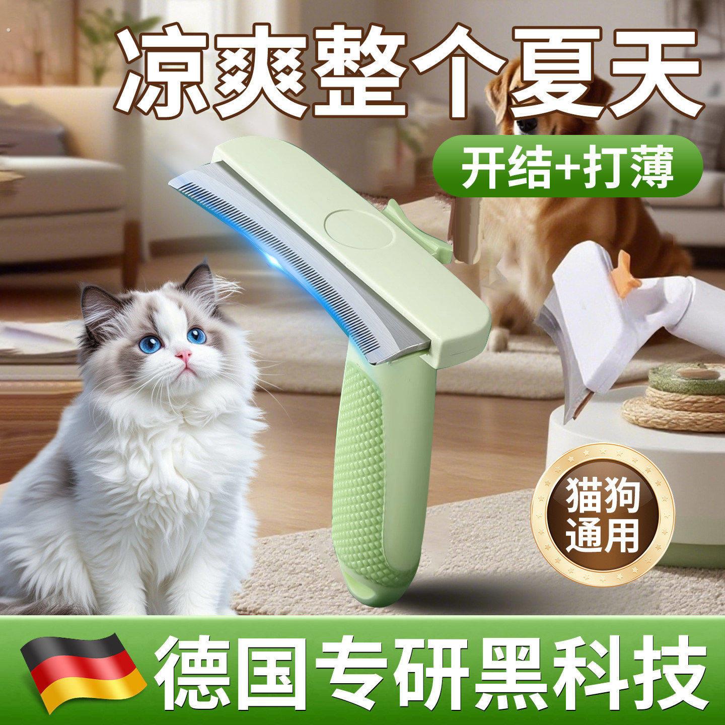 猫毛打薄器猫咪梳毛去浮毛狗狗清理神器宠物专用毛发狗开结刷梳子