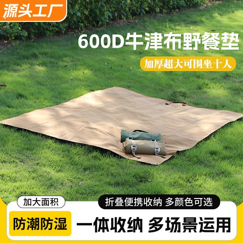 户外露营地席帐篷地垫加厚防水防潮牛津布耐磨野餐旅行可携式折叠