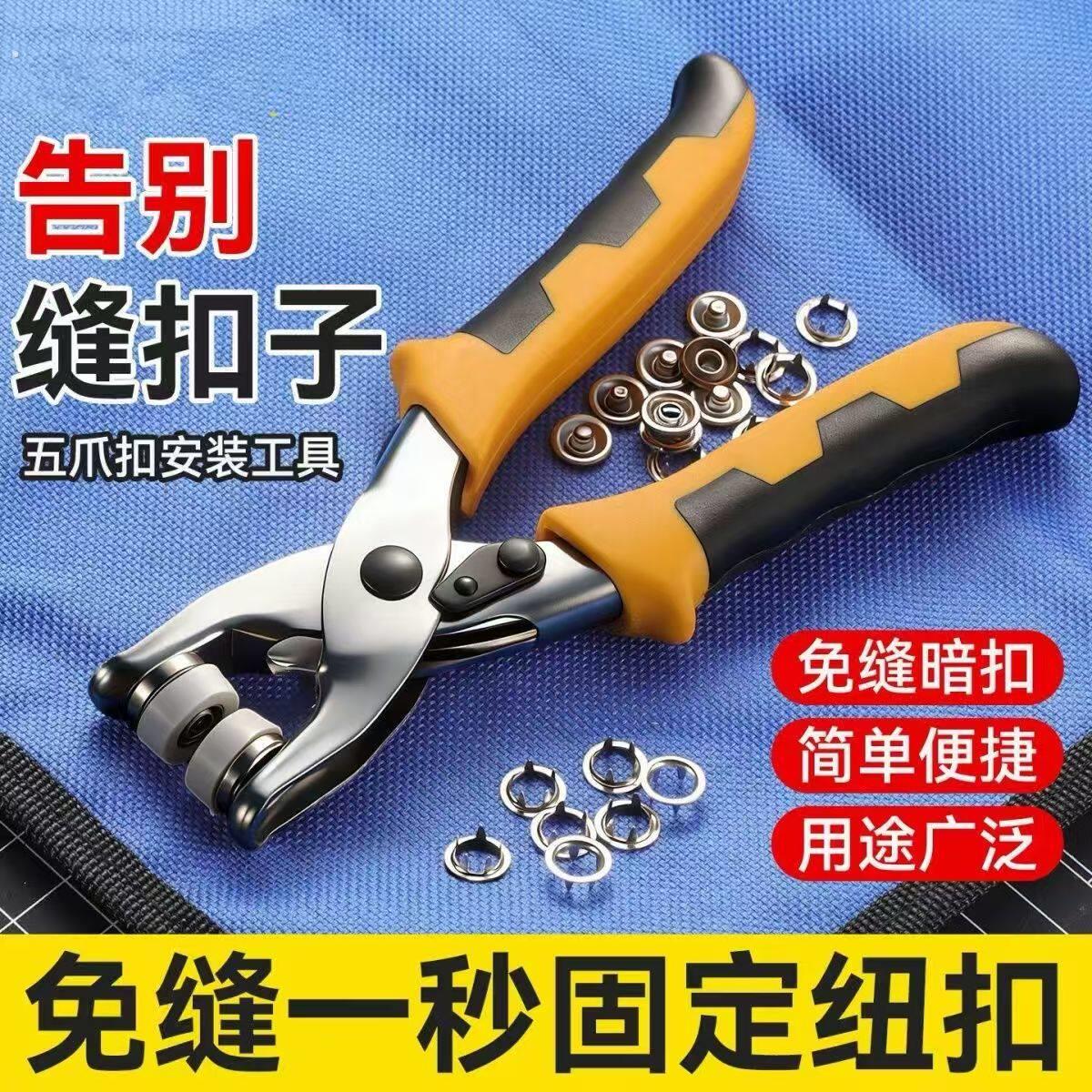 省力型五爪压扣钳家用套装扣子免缝钉扣手压钳羽绒服袖扣打扣工具