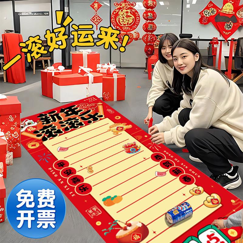 新年滚滚乐公司团建年会活动幼儿园派对氛围场景布置抽奖游戏道具
