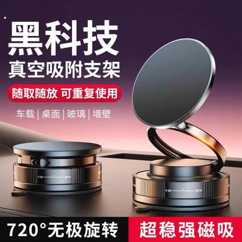真空吸附2025新款手机支架磁吸车载吸盘车内导航手机架无线折叠