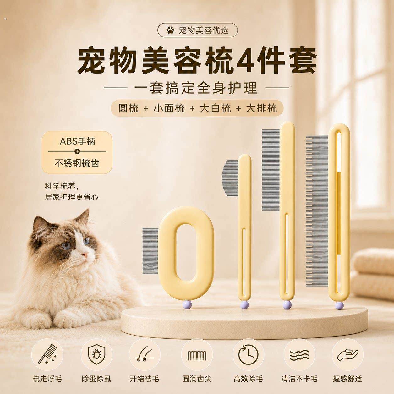 宠物美容梳四件套猫狗通用全身护理多功能不锈钢梳齿去除浮毛开结