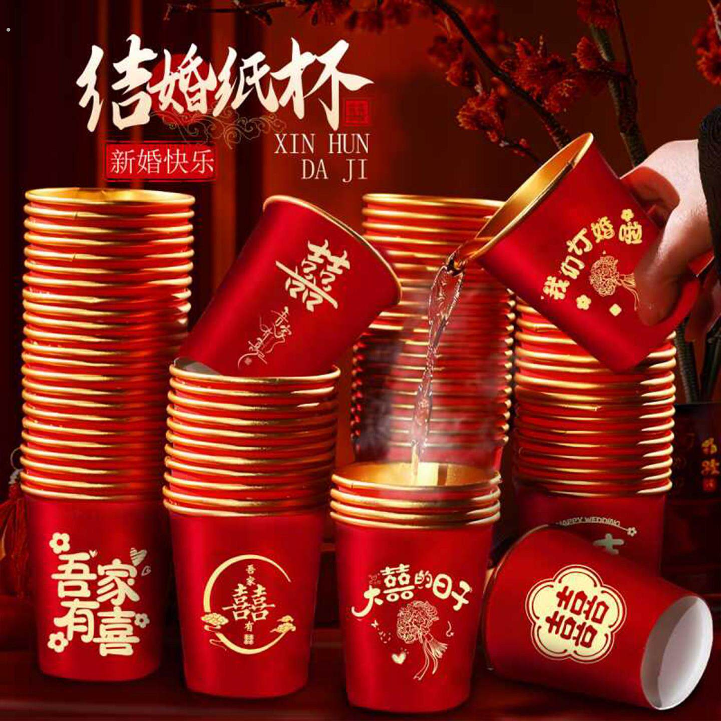 结婚一次性纸杯纸巾婚宴纸碗抽取式卫生纸加厚喜杯子订婚宴敬茶杯