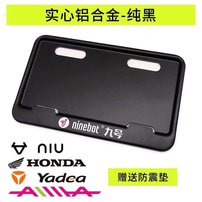 九号电动车牌照框新交通规则碳纤维滑板车尾牌车牌架加厚后牌框保