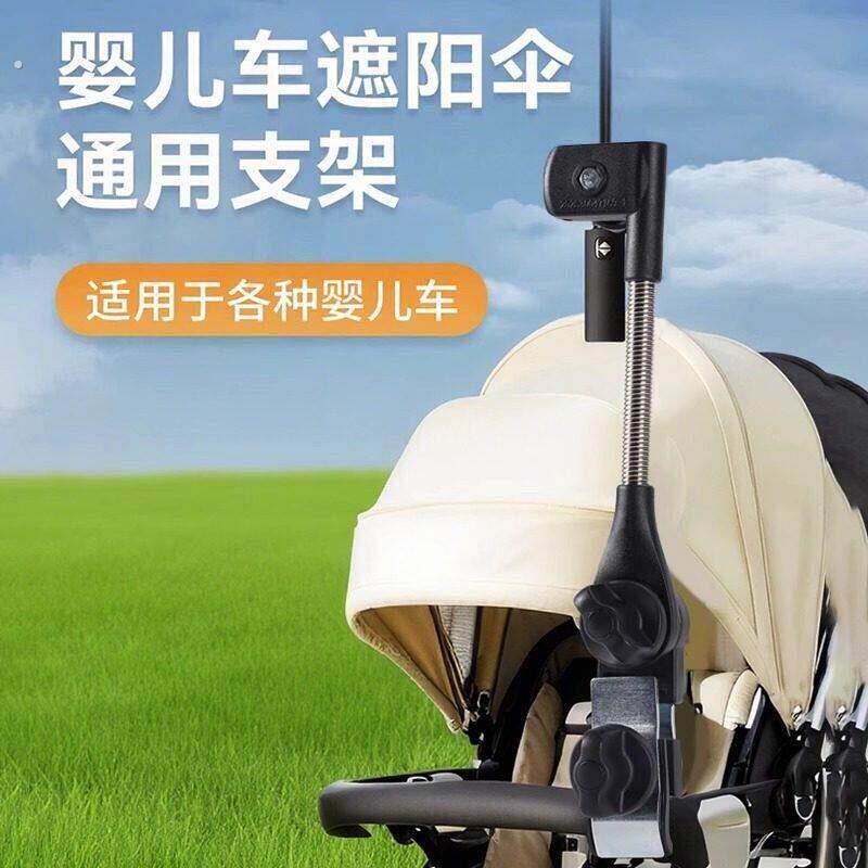 婴儿车遮阳雨伞固定器宝宝车太阳撑伞夹支架娃娃车遛娃雨伞支架