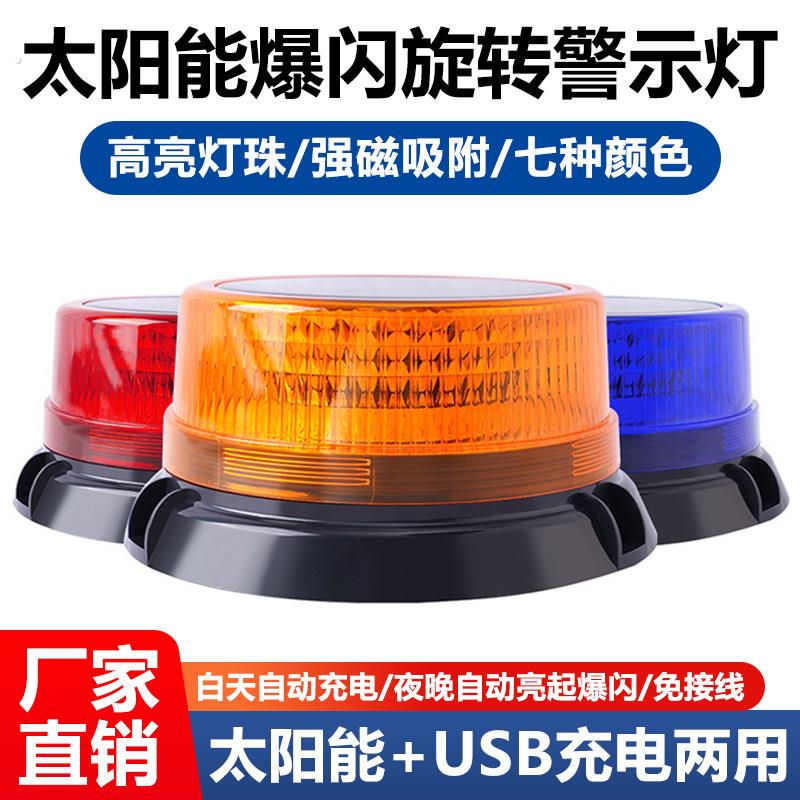 太阳能车载爆闪灯工程车防水路障闪光灯强磁车顶夜间停车感应爆闪
