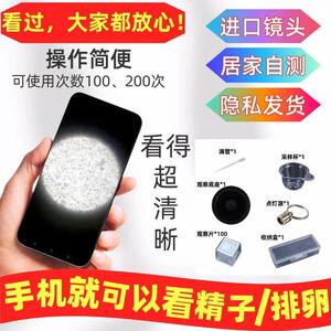 小蝌蚪放大镜手机自测质量活跃度排卵使用放大镜5.6万手机显微镜