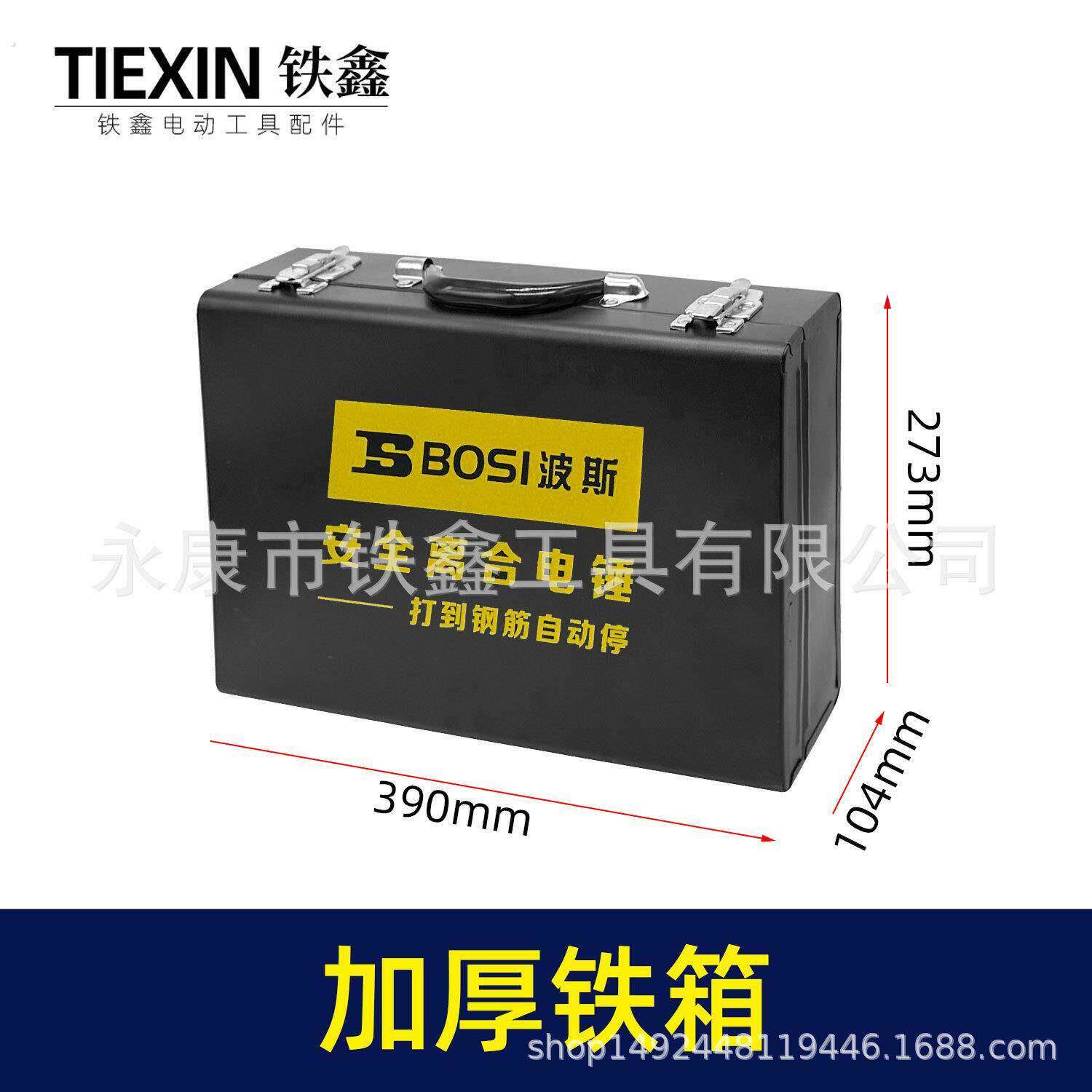 26电锤钻工具箱加厚铁箱冲击钻电锤钻手动工具手提箱小号家用0104