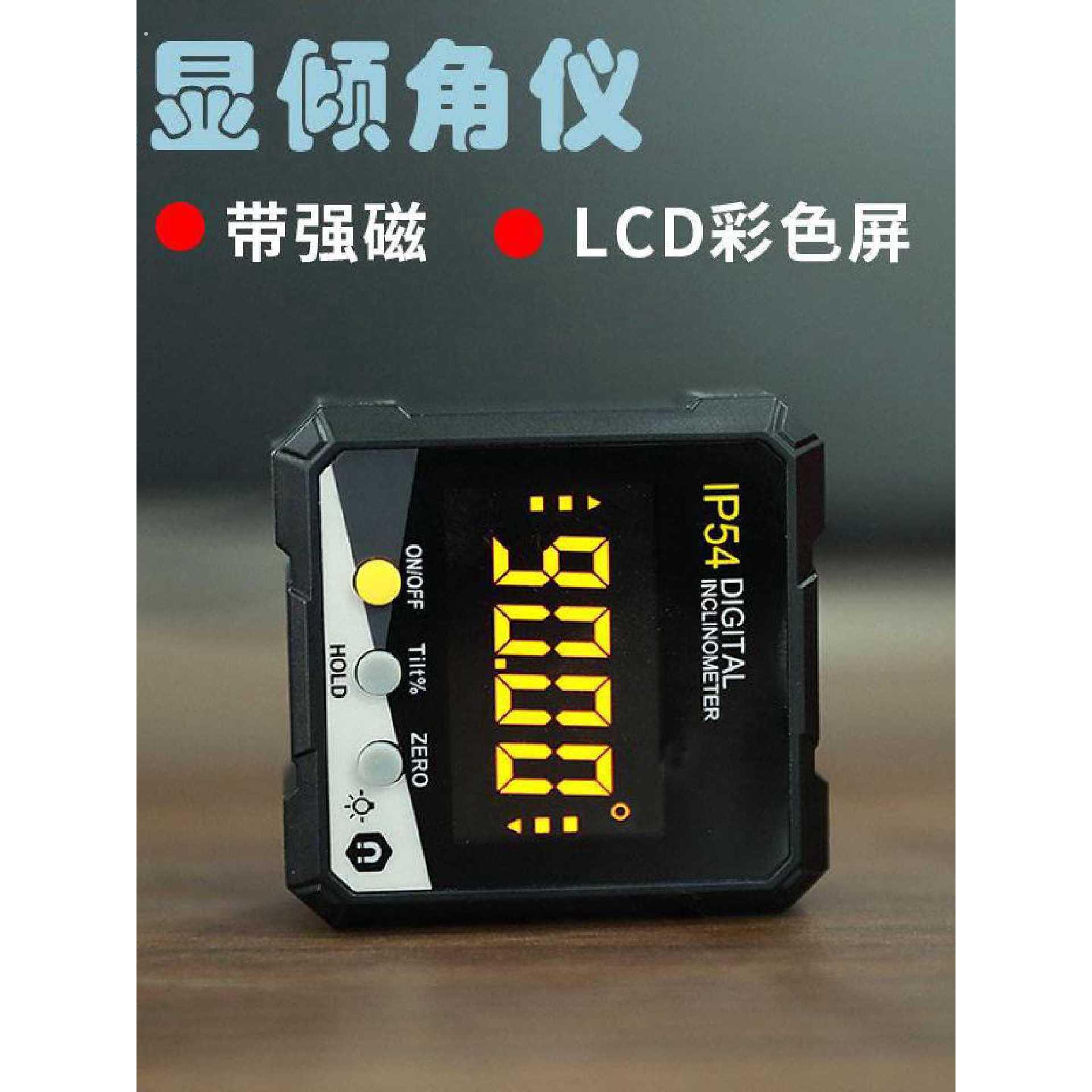 数显倾角仪盒高精度角度测量仪测平仪带磁吸性电子水平坡度尺倾斜