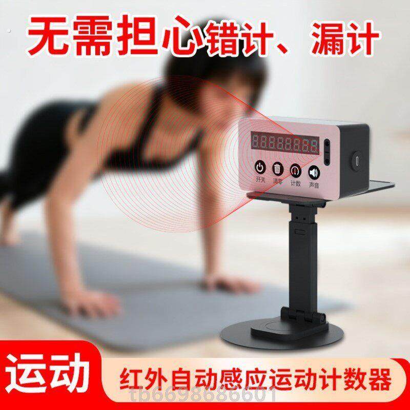 红外感应计数壶铃摇摆计数器仰卧起坐俯卧撑运动计数器多功能摸高
