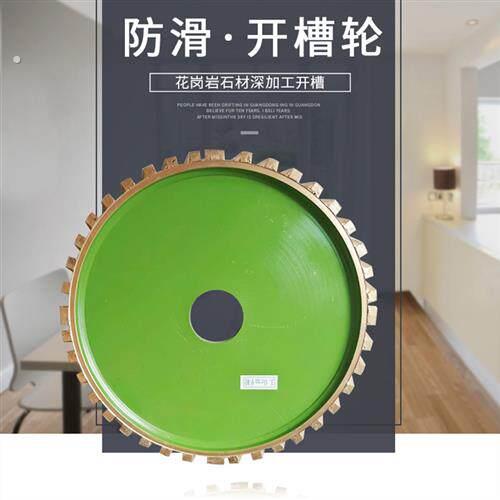 150/300开槽磨轮楼梯地面防滑槽盲道石材切边机拉槽线条机拉丝轮
