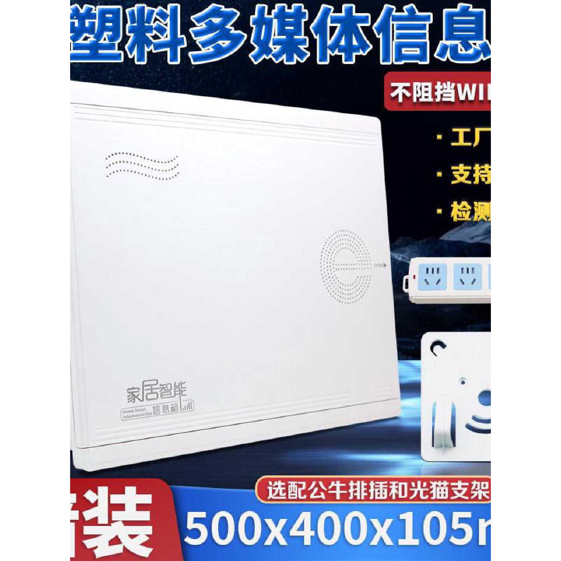 暗装大号家用弱电箱500400全塑料无线网络多媒体信息箱网路智能箱