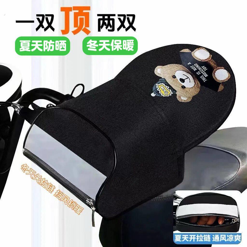 电动车防晒手套立体加长防水遮阳拉链新款挡风护电车手把套