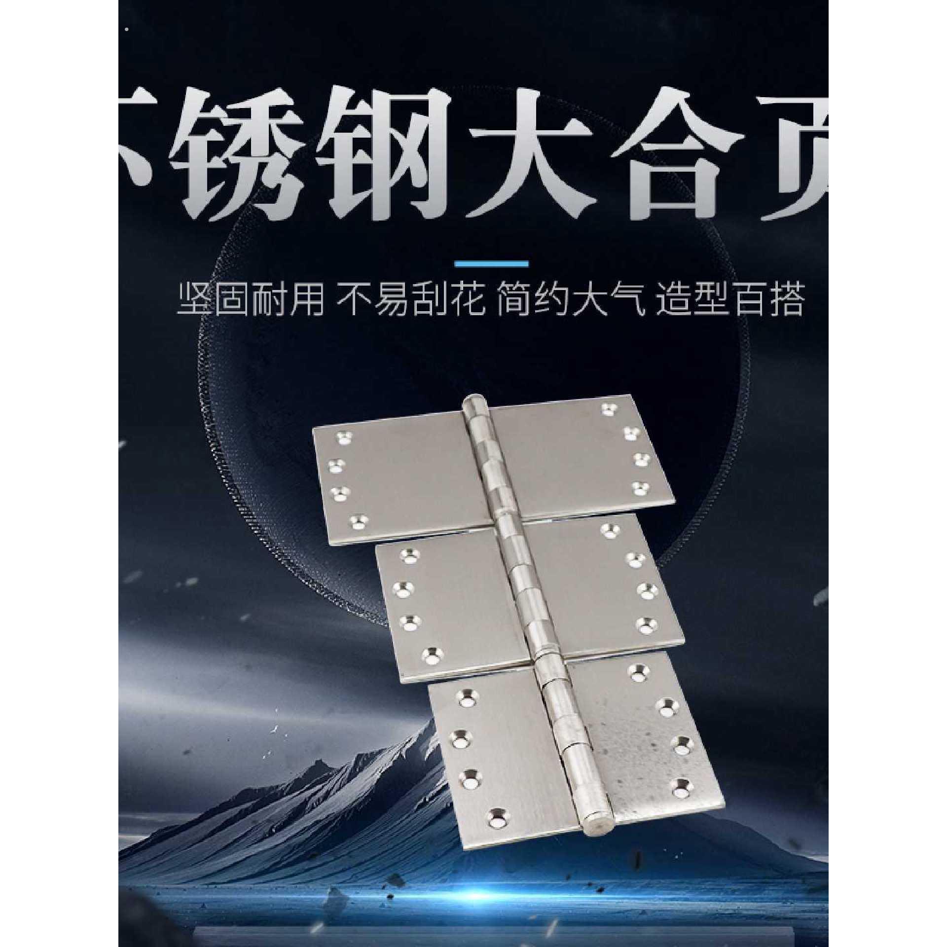 4寸加厚加宽不锈钢合页 重型大门铰链 工业设备门承重合页100*150