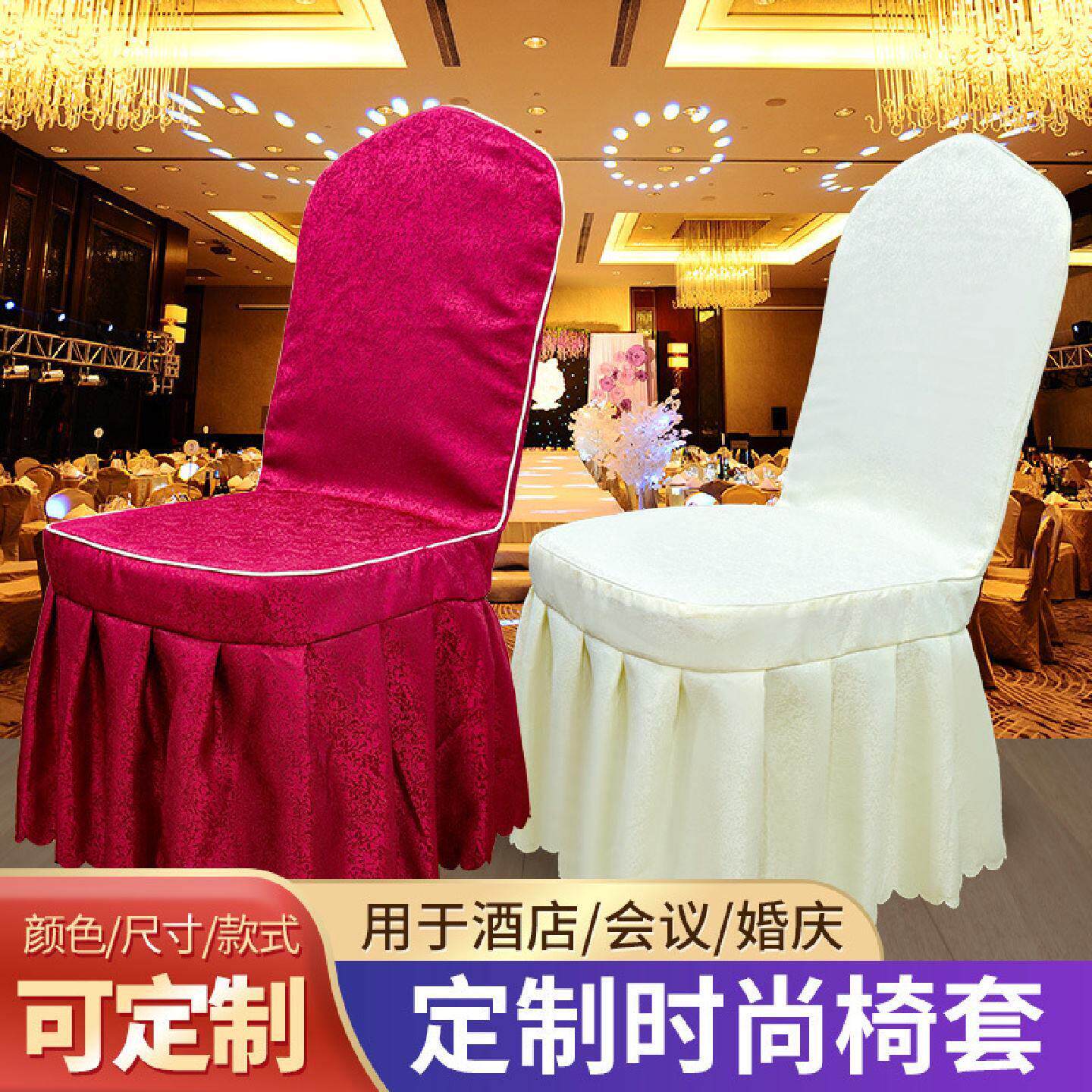 椅套婚庆饭店餐椅套蝴蝶结椅子套罩凳子套