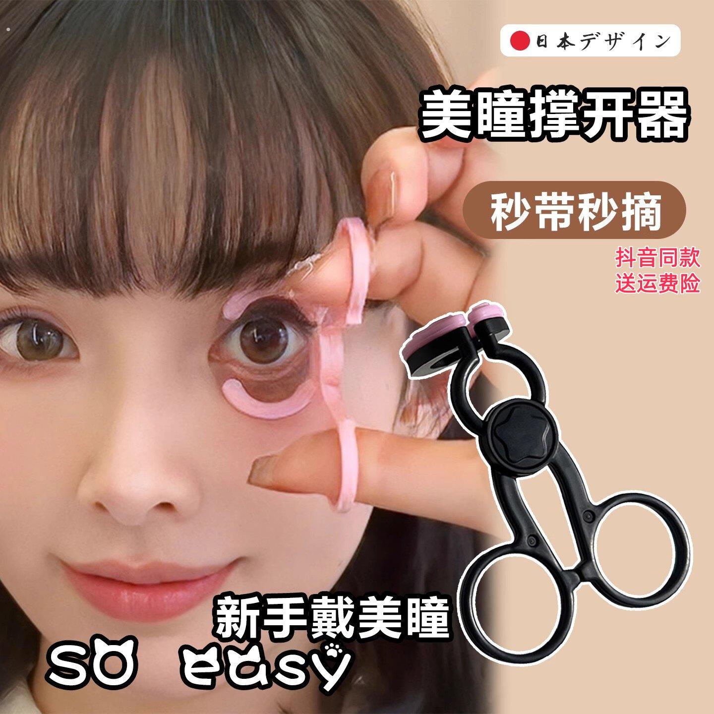 带美瞳取戴器新手撑眼皮神器戴隐形眼镜辅助器工具便携佩戴扩眼器