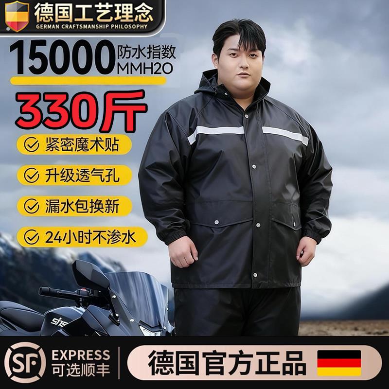 加肥加大码雨衣300斤特大号雨裤套装两件式防暴雨户外骑行德国