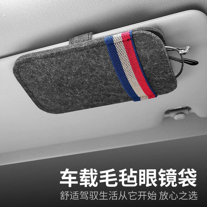 遮阳板收纳多功能毛毡汽车眼镜盒车用太阳眼镜夹架汽车用品车载眼