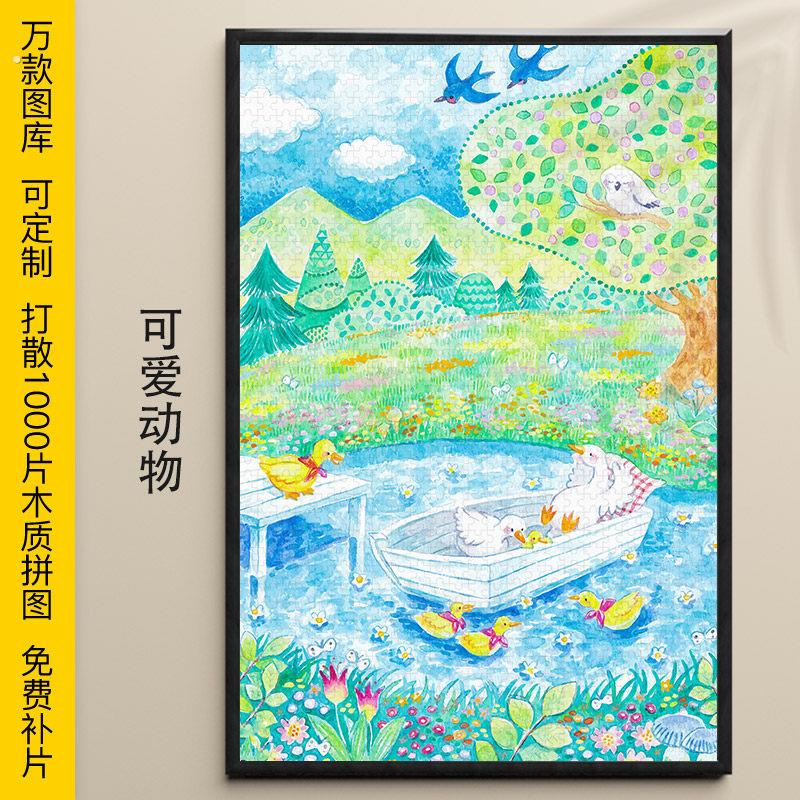拼图1000/500/300片可爱动物新年礼物木质可定制治愈系生日礼物