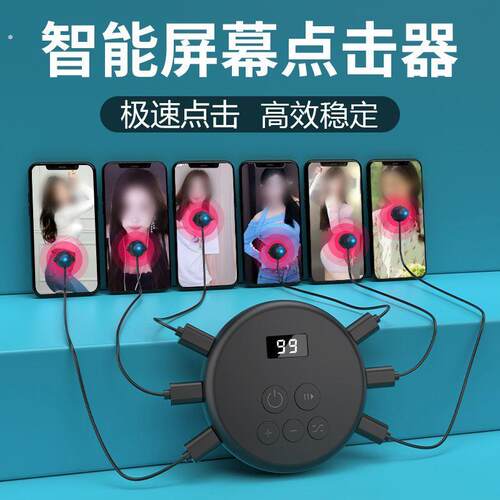 手机萤幕自动点击器静音直播物理游戏壁挂冷气阴阳师连点器点屏幕
