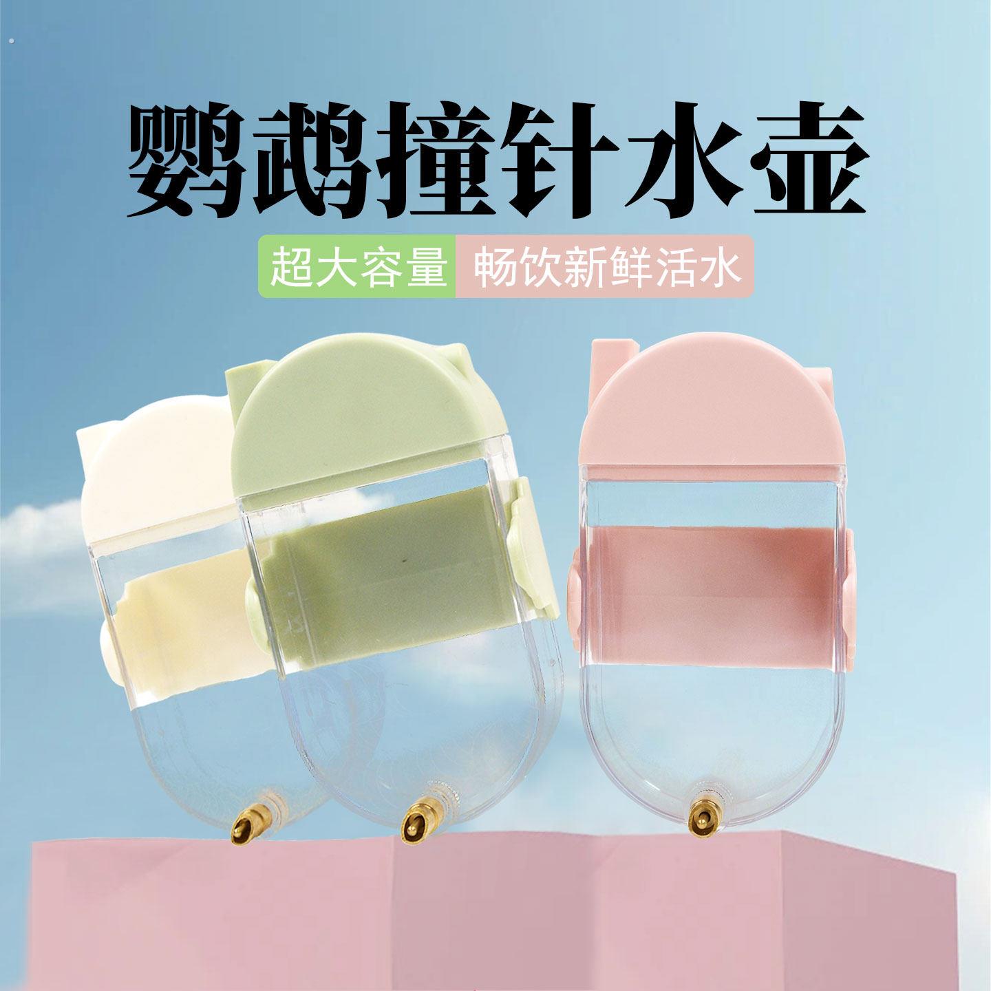 新款鹦鹉自动喂水器鸟用饮水器撞针水壶玄凤牡丹专用喝水器鸟用具