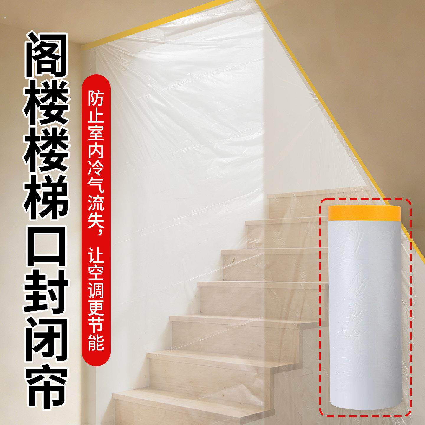 阁楼楼梯口封闭帘空调锁温防尘帘子遮尘帘挡风帘透明软门帘免打孔