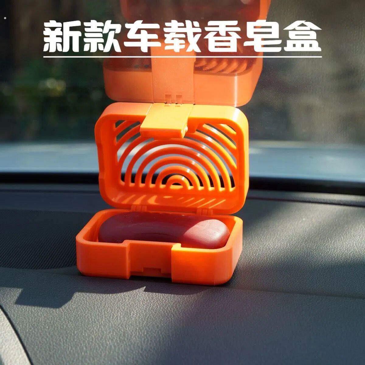 新款车载散味香皂盒透气摆件肥皂盒车内旅行车载香皂盒镂空肥皂盒