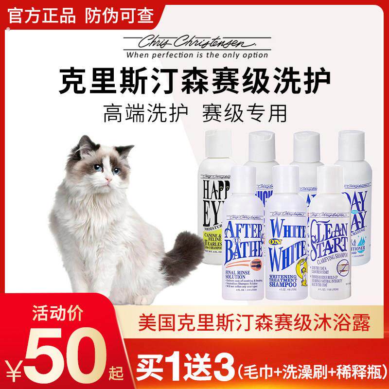 克里斯汀森克莉斯丁森浴液猫咪专用除菌止痒除臭宠物赛级洗护香波