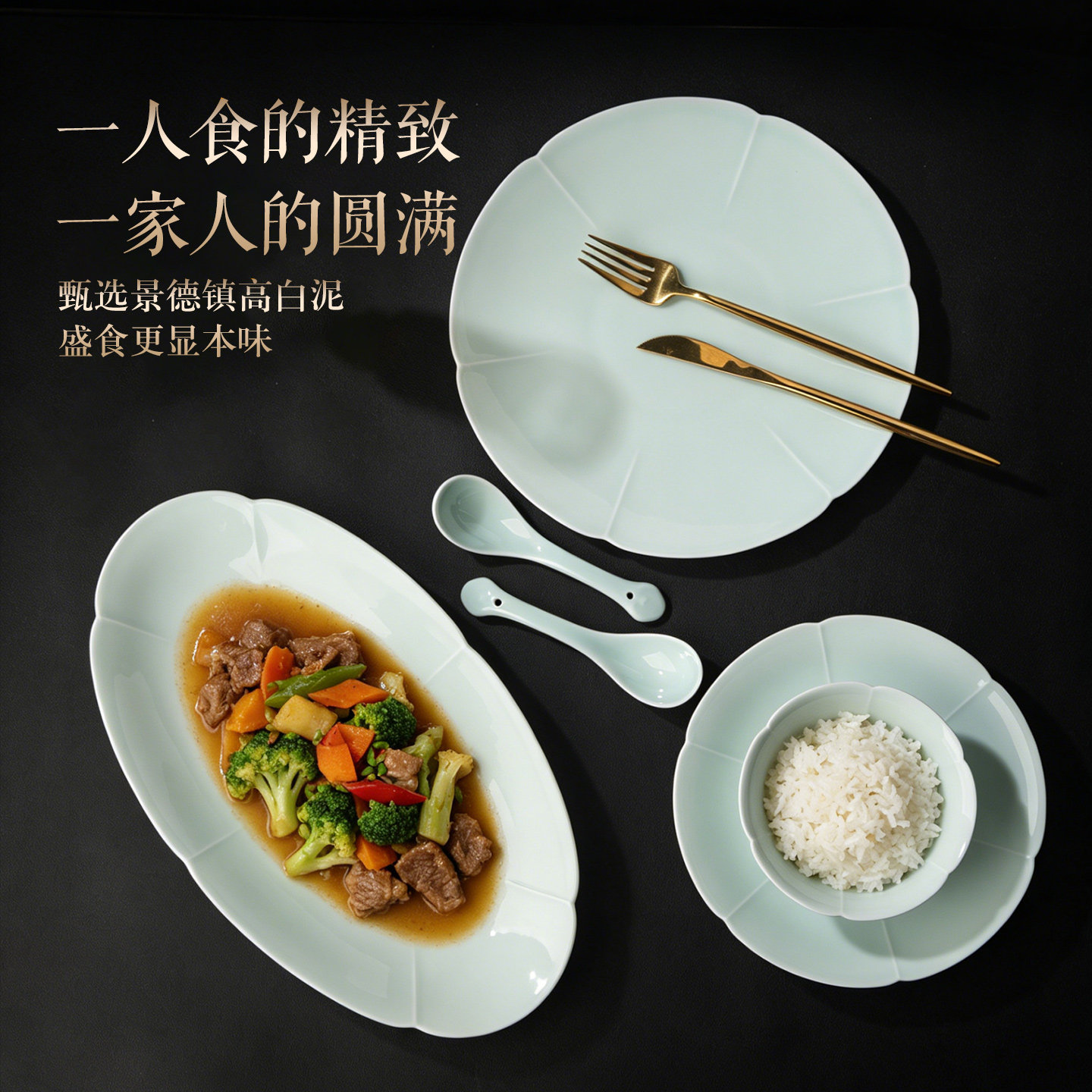 宝翡丽景德镇轻奢陶瓷碗盘套装