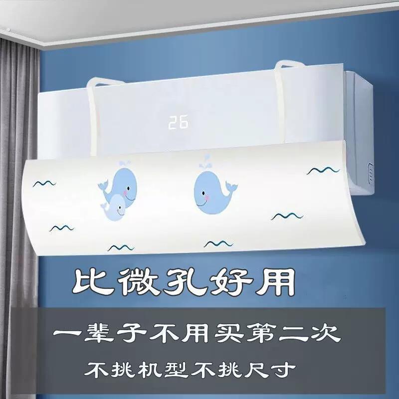 空调挡风板壁挂式通用导防直吹婴幼儿孕妇坐月子防风直吹出风口板