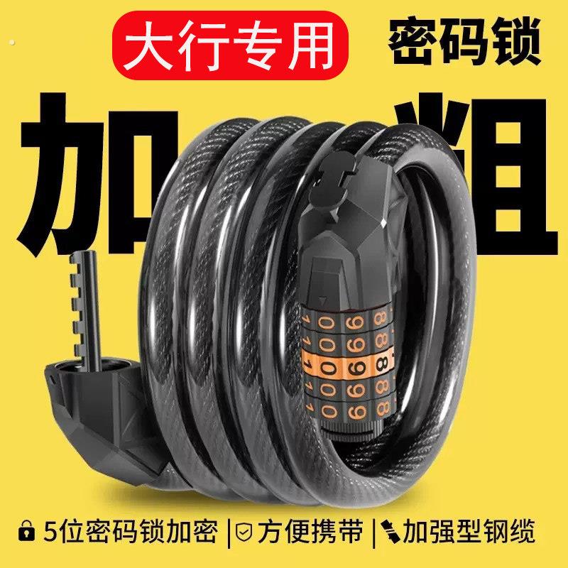 适用大行自行车锁便携固定式防盗密码山地车锁链条锁骑行配件大全