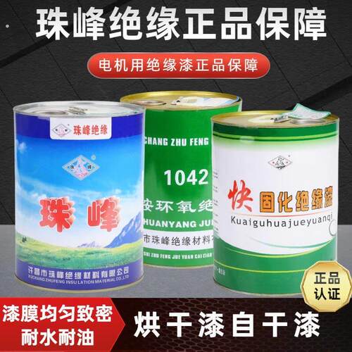 电机耐高温1042绝缘漆 快干固化漆烘干漆1038电机维修绝缘漆