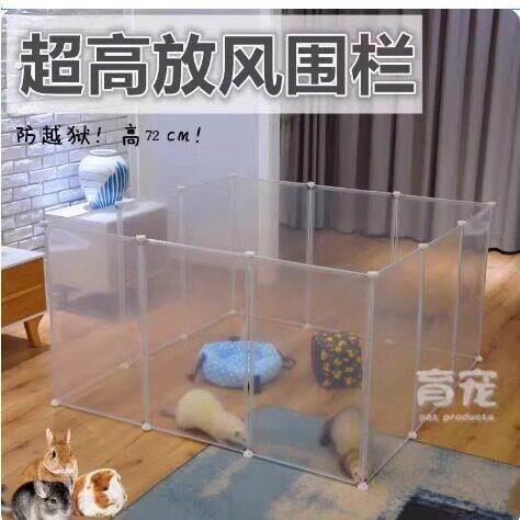 雪貂围栏 宠物室内围栏 可加高透明围栏 大号猫咪围栏 龙猫放风笼