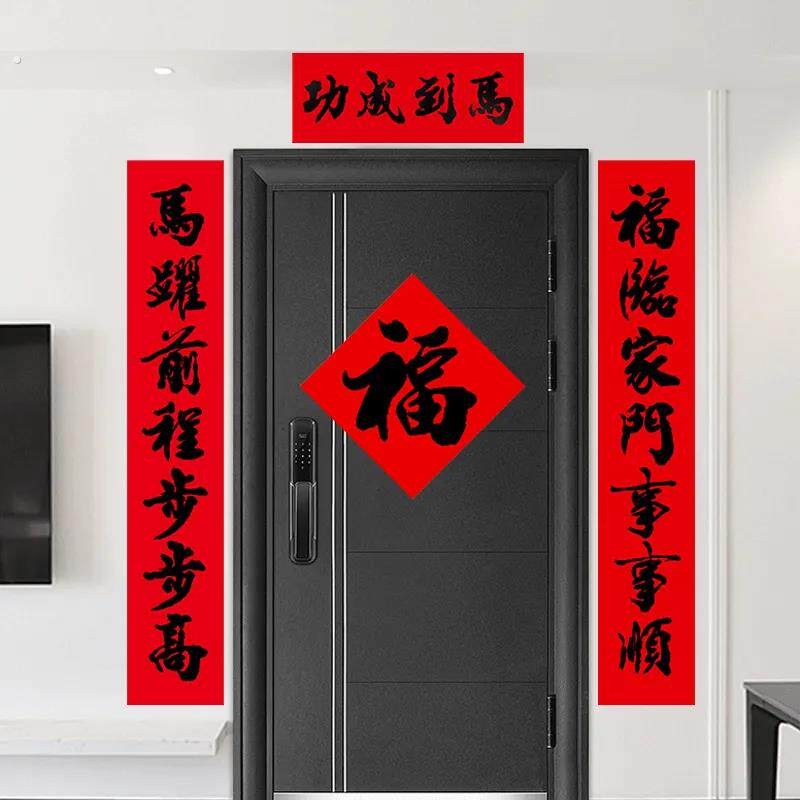 年年好马年全年红不褪色净版书法对联书法家用传统红底黑字对联纸