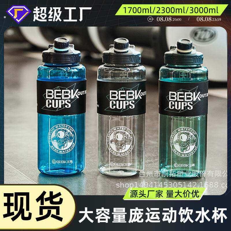 北氪塑料水杯大容量男女健身水壶可携式太空杯超大号户外运动随行