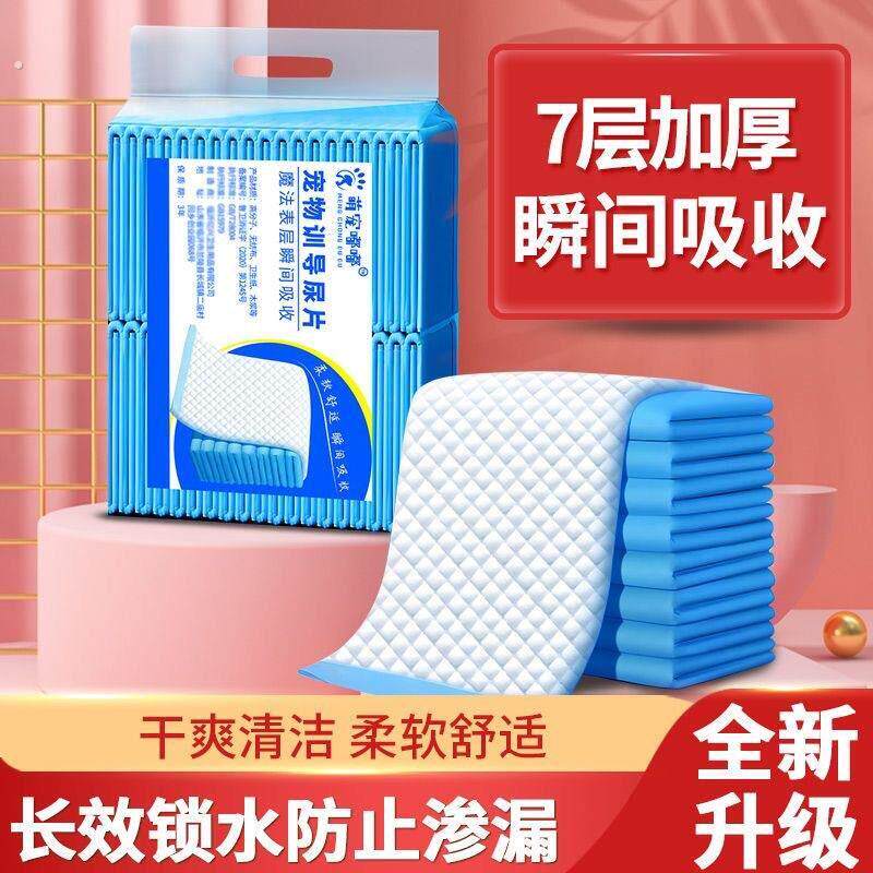 狗狗尿垫宠物防尿垫加厚除臭猫尿片泰迪尿不湿尿布一次性吸水隔尿