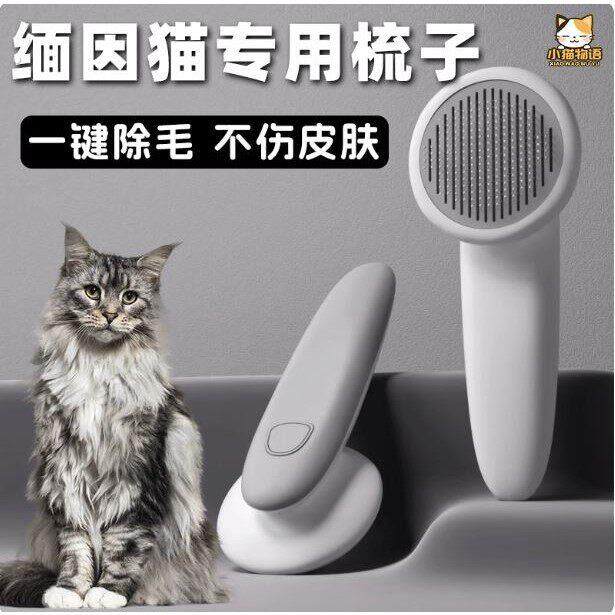 缅因猫梳毛专用梳子给猫咪用的梳毛器刷长毛幼猫去浮毛神器用品